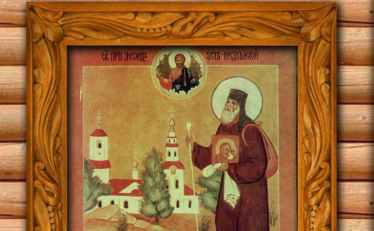 Православный календарь: преподобный Леонид Устьнедумский и священномученик Алфей Корбанский