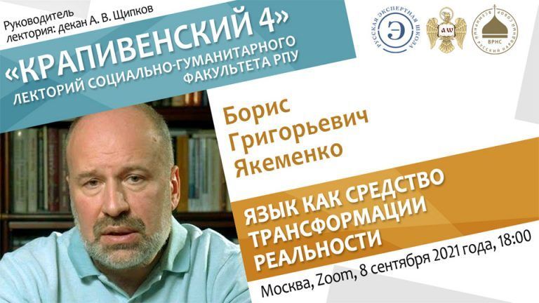 На заседании научного лектория «Крапивенский 4» обсудили вопросы философии языка