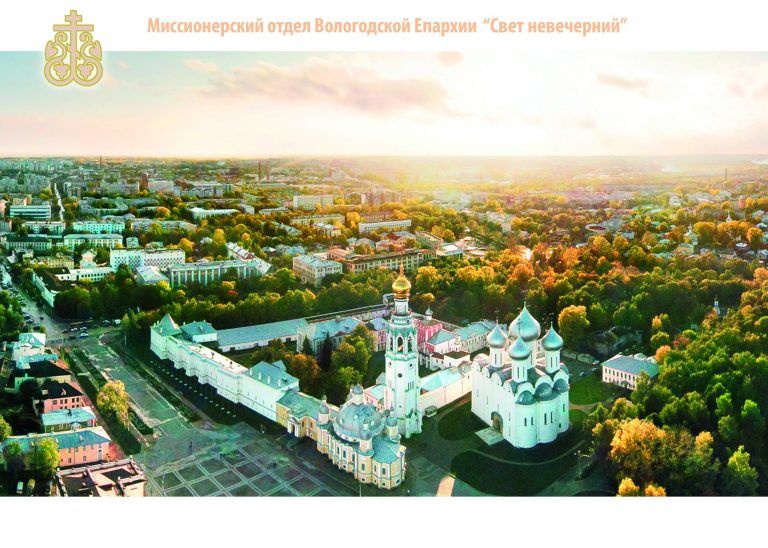 Нетрадиционные религиозные организации, деструктивные организации и коммерческие культы Вологодской области