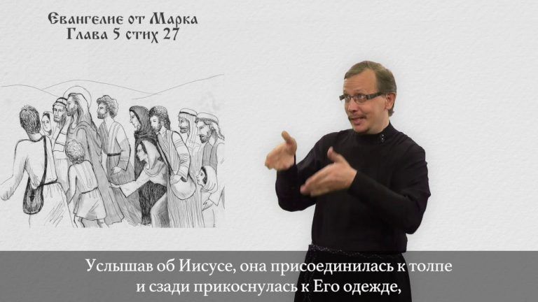 Завершен перевод Евангелия от Марка на русский жестовый язык