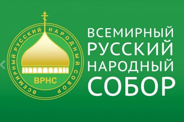 В Вологде состоится сессия регионального отделения Международной общественной организации «Всемирный Русский Народный Собор» в Вологодской области.
