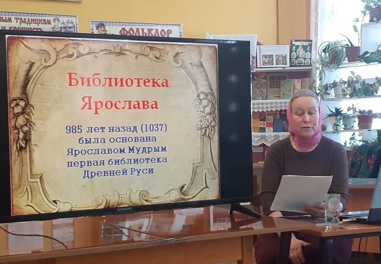 В библиотеке города Красавина состоялось мероприятие по случаю празднования Дня православной книги