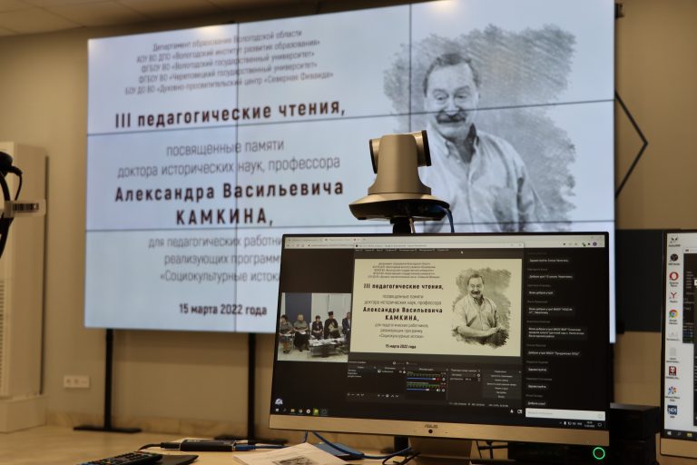 В Вологде прошли III педагогические чтения памяти профессора Александра Камкина