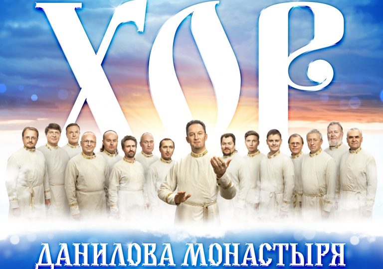 В Вологде с концертной программой выступит Праздничный мужской хор московского Данилова монастыря