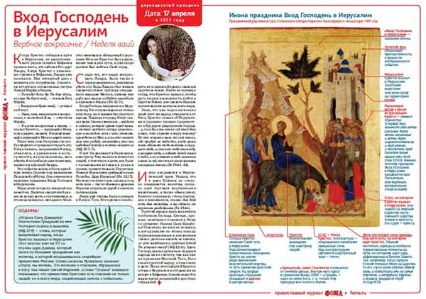 Журнал «Фома» выпустил миссионерский листок о празднике Входа Господня в Иерусалим