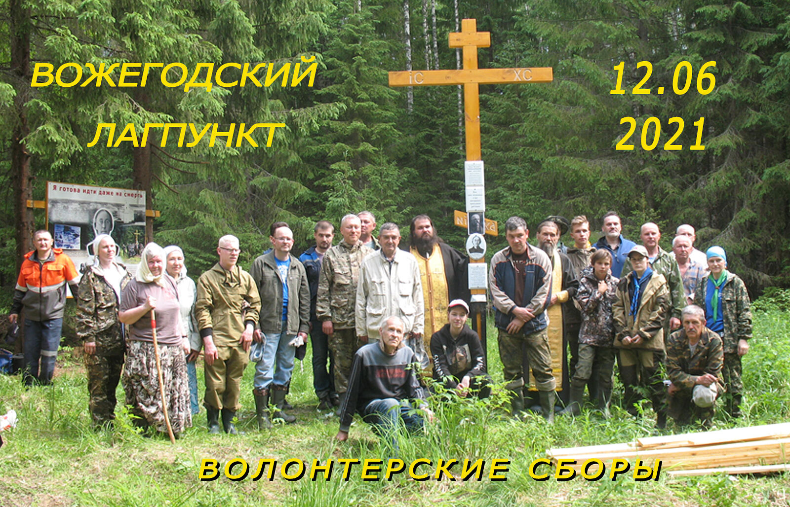 Все желающие приглашаются к участию в паломническом походе«Вожегодский лагпункт – наша память 2022» 