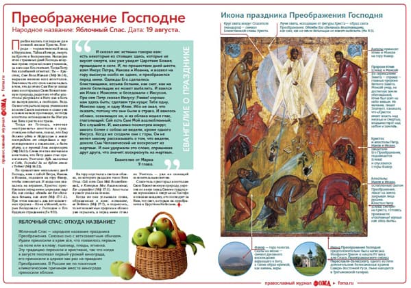 Журнал «Фома» подготовил листовку к празднику Преображения Господня