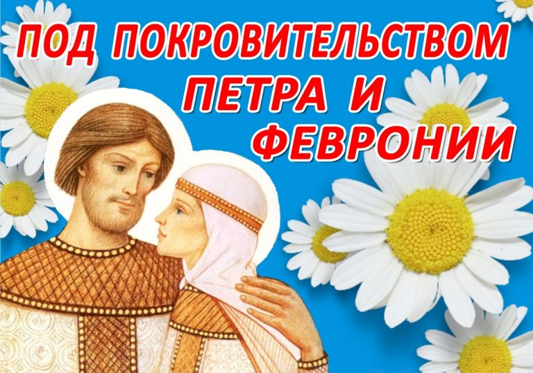 В день памяти святых благоверных Петра и Февронии в Вологде пройдут благотворительная ярмарка и концерт