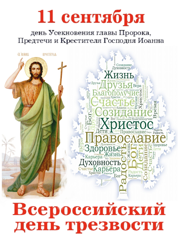 Во Всероссийский день трезвости в храмах Вологодской епархии состоятся молебны о страждущих недугом винопития или наркомании