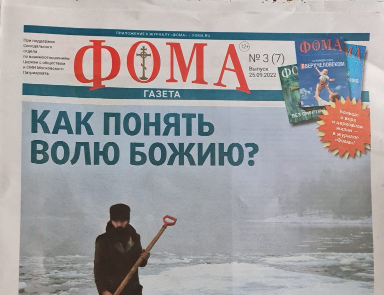 Продолжается распространение газеты «Фома» по приходам Вологодской епархии