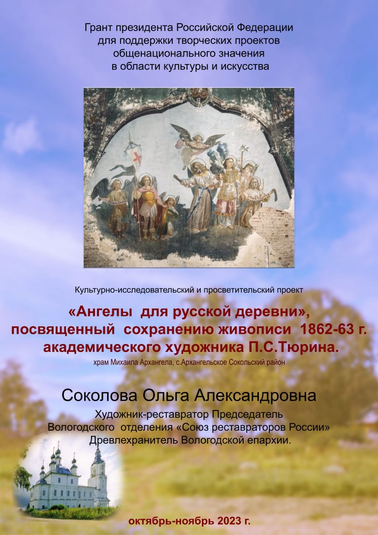 Все желающие могут принять участие в культурно-исследовательском проекте «Ангелы для русской деревни»