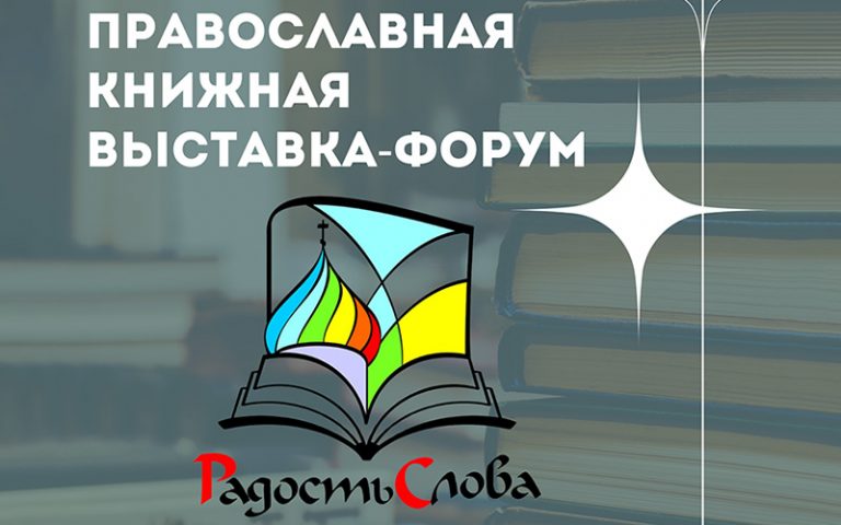 На книжной выставке Издательского совета в Вологде будут представлены труды Патриарха Кирилла