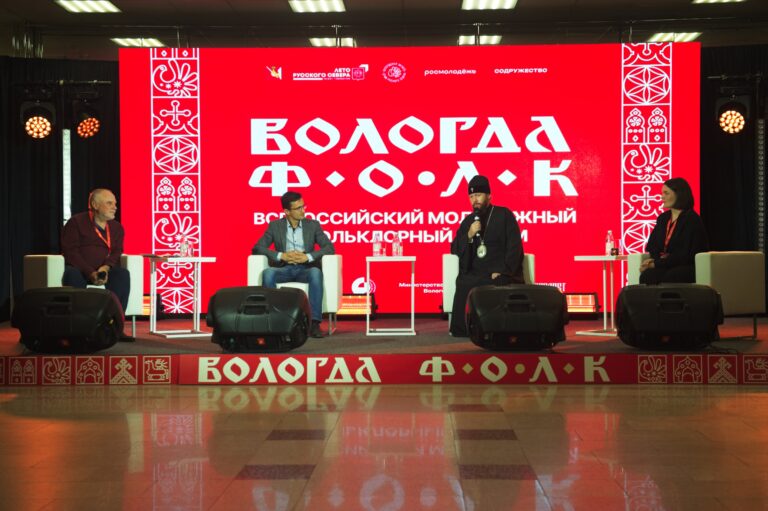 «Мы стали друг друга лучше понимать» — в Вологде проходит форум «Вологда.ФОЛК»