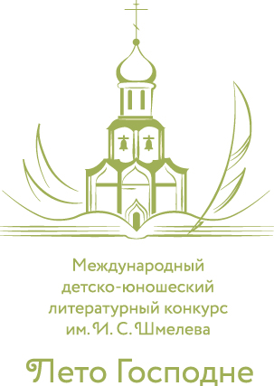 С 1 сентября начнется прием заявок на литературный конкурс имени Ивана Шмелева «Лето Господне»