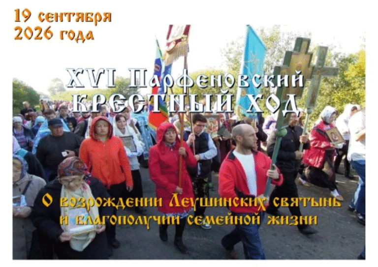 В Череповецкой епархии состоится традиционный Парфёновский крестный ход