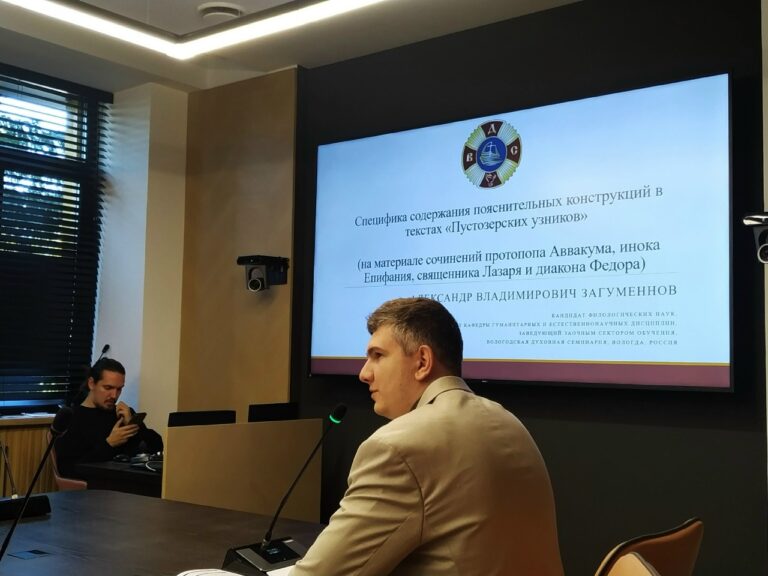 Преподаватель семинарии принял участие в Международном научном симпозиуме по русской грамматике