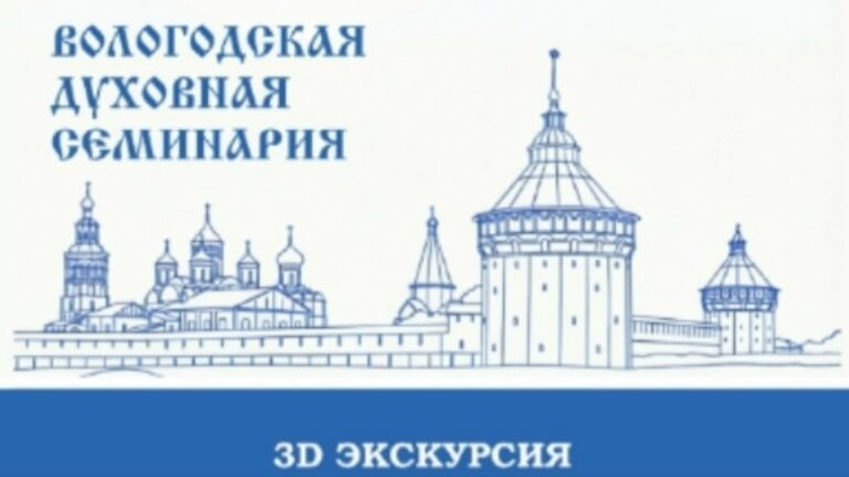 В помощь абитуриентам: семинария разработала виртуальную экскурсию по территории Спасо-Прилуцкого монастыря и помещениям духовной школы